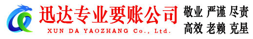 武进讨债公司